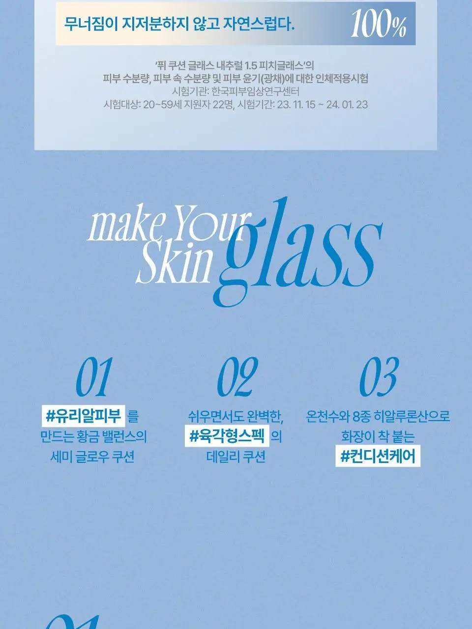 [단독구성] 퓌 쿠션 글래스 내추럴 5컬러 기획(+리필파우치/퍼프2매증정) 상세페이지 9